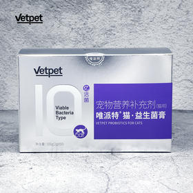 【一般贸易】Vetpet唯派特猫用益生菌膏100g 宠物猫咪保健品