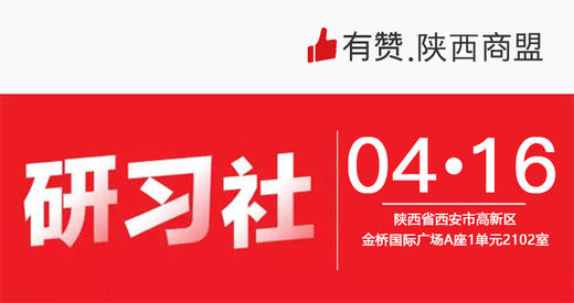 【陕西商盟第一期】4月16号《多平台直播，商家不出门经营的卖货方案》 商品图0