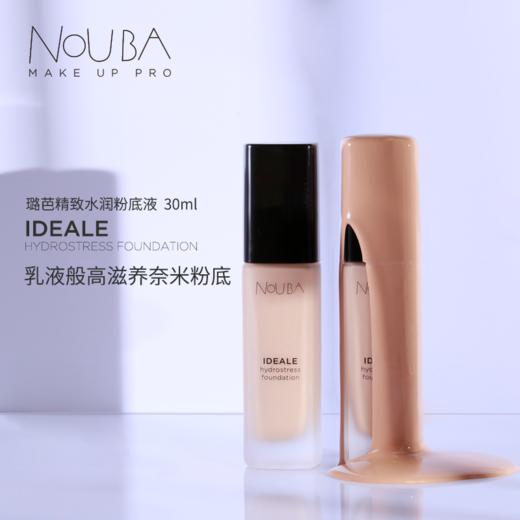 【NOUBA璐芭】精致水润粉底液 商品图1