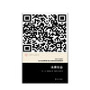 消费社会//当代学术棱镜译丛 商品缩略图1