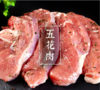 【广佛-奥园物业业主专享】“绿色农夫” 供港精选 新鲜五花肉300g 商品缩略图2