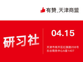 【天津商盟-增鑫】新商家培训从0-1做运营