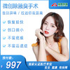 【手术除臭】【韩式微创祛臭】有腋臭/狐臭 不怕有微创祛腋臭 预付997，到付1999 商品缩略图0