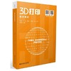 3D打印丛书（全七册）《3D打印技术导论》《3D打印成型工艺及技术》《3D打印成型材料》《3D打印模型设计及应用》《3D打印逆向建模技术及应用》《3D打印硬件构成与调试》《3D打印实训教程》 商品缩略图3