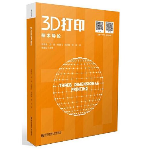 3D打印丛书（全七册）《3D打印技术导论》《3D打印成型工艺及技术》《3D打印成型材料》《3D打印模型设计及应用》《3D打印逆向建模技术及应用》《3D打印硬件构成与调试》《3D打印实训教程》 商品图3