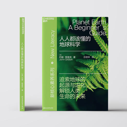湛庐┃人人都该懂的地球科学：一本书带你了解地球的一切 商品图2