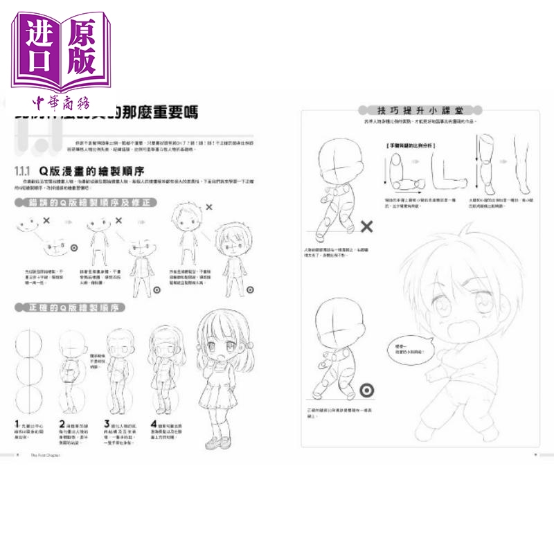 【中商原版】q版漫画入门 这本就够了 港台原版 飞乐鸟工作室 枫书坊