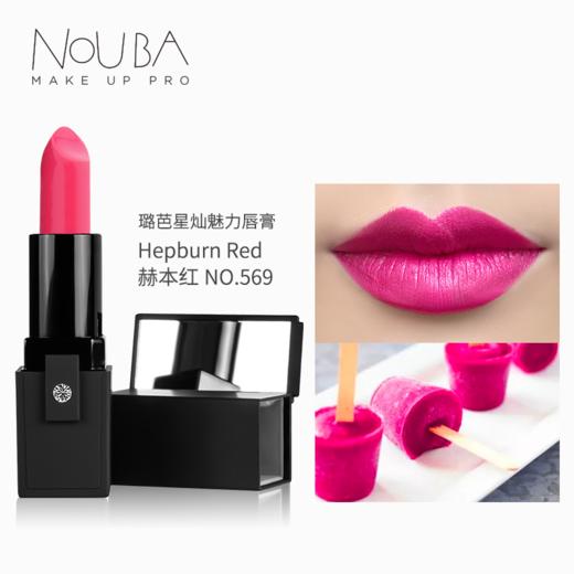 【NOUBA璐芭】星灿魅力唇膏(4色) 商品图4