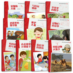 爆炸生活的数学 思维悦读系列（第一辑）套装共10册