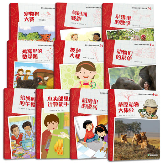 爆炸生活的数学 思维悦读系列（第一辑）套装共10册 商品图0
