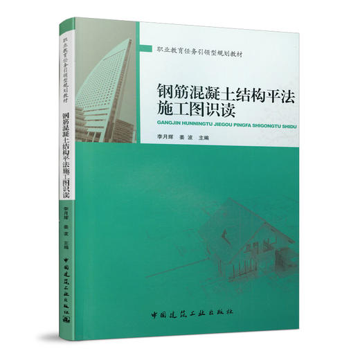 钢筋混凝土结构平法施工图识读 商品图0