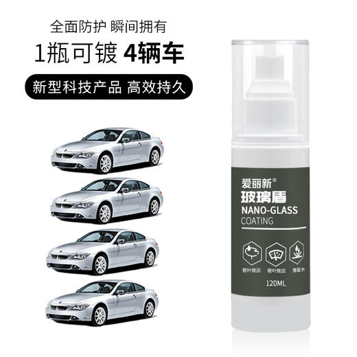 爱丽新玻璃盾 玻璃镀膜驱水 汽车前后挡玻璃侧窗后视镜防雨驱水-cm 商品图4
