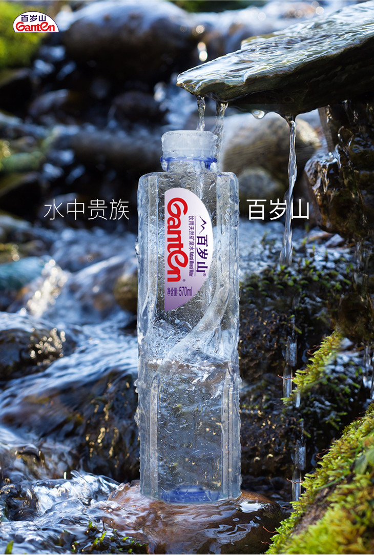 百岁山矿泉水570ml*24景田瓶装 天然矿物水整箱