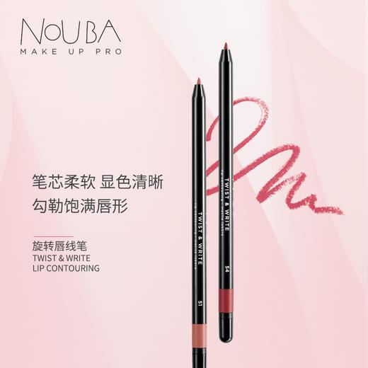 【NOUBA璐芭】旋转唇线笔(2色) 商品图0