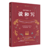 《语文三书》全3册：《读和写》《文章作法》《语文趣味》 商品缩略图3