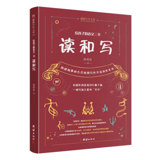 《语文三书》全3册：《读和写》《文章作法》《语文趣味》 商品图3