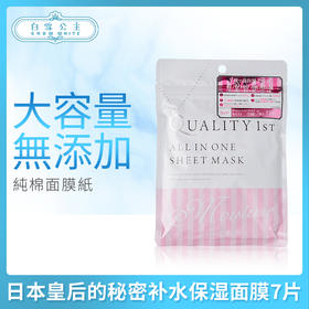日本皇后的秘密Quality first胶原蛋白超补水保湿面膜7片（460200）