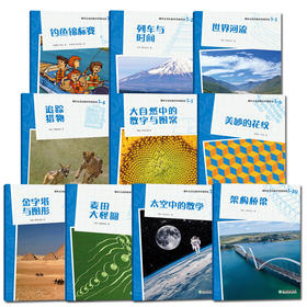 爆炸生活的数学 思维悦读系列（第三辑）套装共10册