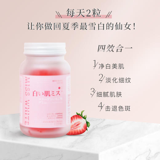 日本白肌小姐草莓美白软糖——做雪肌仙女 商品图1