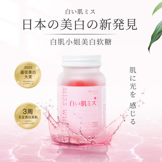 日本白肌小姐草莓美白软糖——做雪肌仙女 商品图0