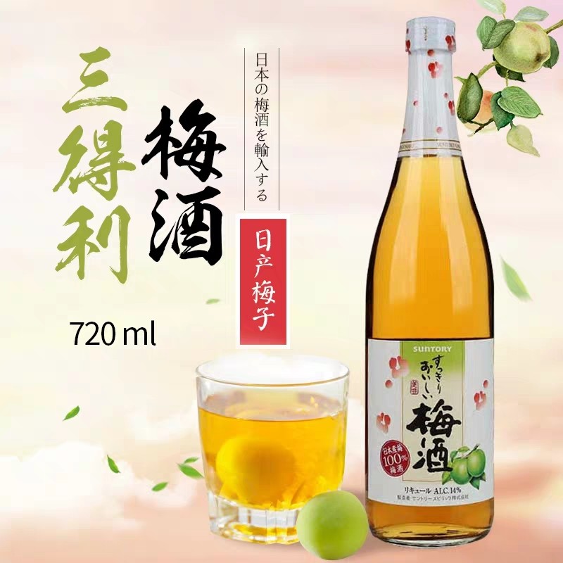 日本三得利梅酒 梅子酒 14度 720ml/瓶