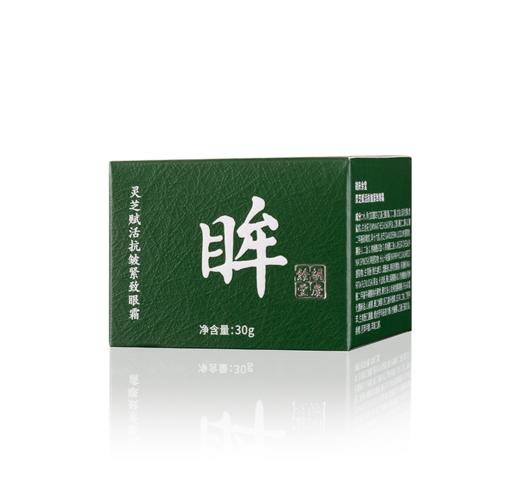 【胡庆余堂】灵芝赋活抗皱紧致眼霜 商品图1