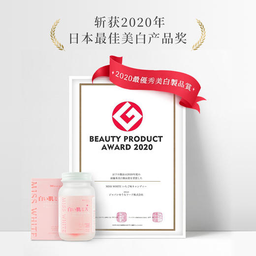 日本白肌小姐草莓美白软糖——做雪肌仙女 商品图2