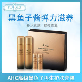 AHC高级黑鱼子再生护肤套装（674950）