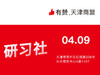 【天津商盟-增鑫】新商家培训从0-1做运营 商品缩略图0