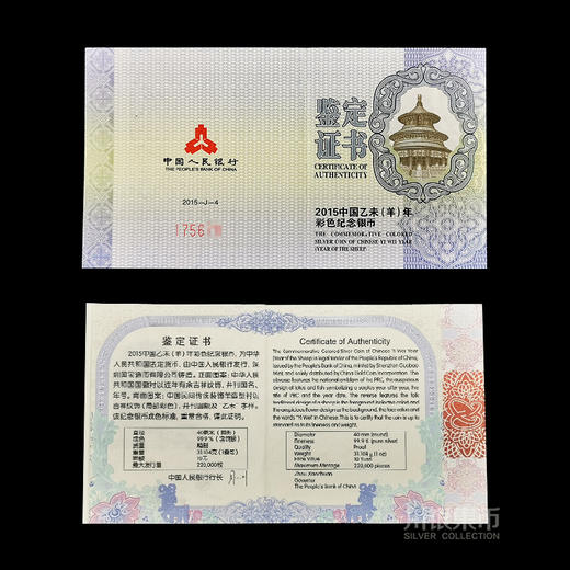 2015羊年彩色银币彩银羊生肖纪念币 商品图4
