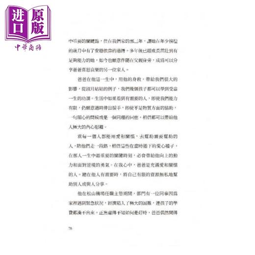 【中商原版】孩子，回家吃饭吧！企业名师陈焕庭与父亲六堂人生练习课 港台原版 陈焕庭 布克文化 家庭亲子关系 商品图4