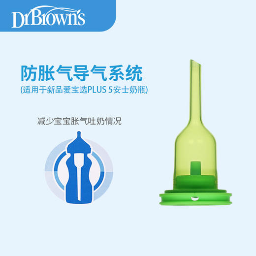 布朗博士爱宝选PLUS宽口导气管配件150ml/270ml奶瓶防胀气 商品图1