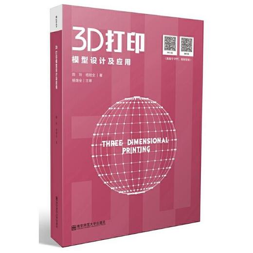 3D打印丛书（全七册）《3D打印技术导论》《3D打印成型工艺及技术》《3D打印成型材料》《3D打印模型设计及应用》《3D打印逆向建模技术及应用》《3D打印硬件构成与调试》《3D打印实训教程》 商品图4