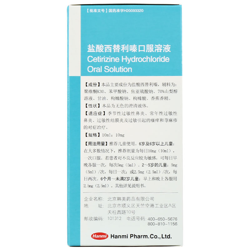 仙达安 盐酸西替利嗪口服溶液 60ml*1瓶/盒 过敏性鼻炎荨麻疹皮肤瘙痒