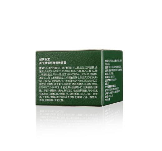 【胡庆余堂】灵芝赋活抗皱紧致眼霜 商品图2