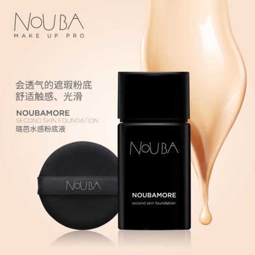 【NOUBA璐芭】水感粉底液 商品图0