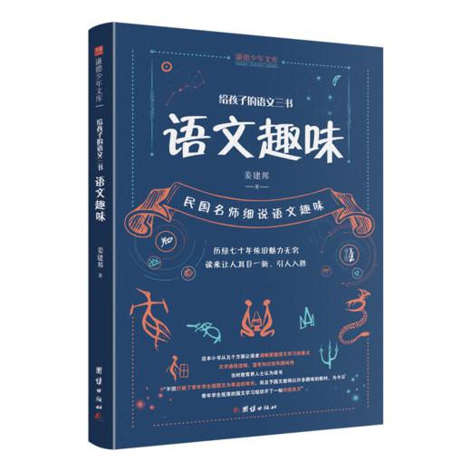 《语文三书》全3册：《读和写》《文章作法》《语文趣味》 商品图2