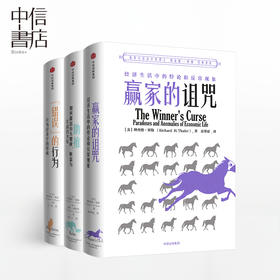 理查德·塞勒经典著作系列 （套装全3册）