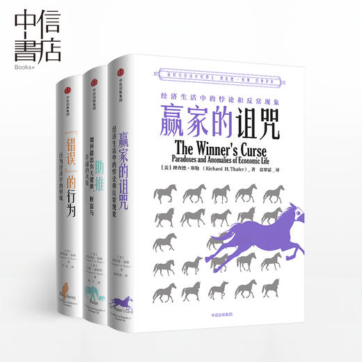 理查德·塞勒经典著作系列 （套装全3册） 商品图0