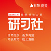 【山东商盟】4月18日从0-1学运营 商品缩略图0