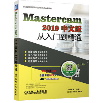 MasterCAM 2019中文版从入门到精通 商品图0