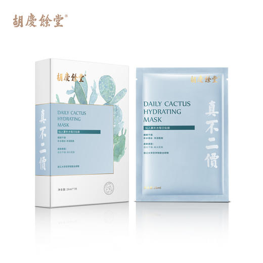 【胡庆余堂】仙人掌面膜 商品图2