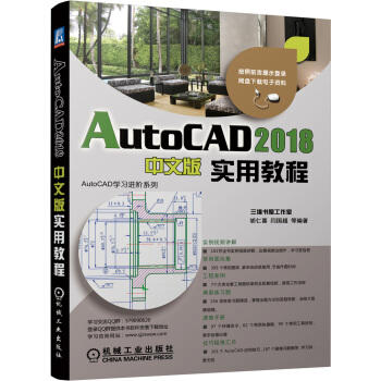 AutoCAD 2018中文版实用教程 商品图0
