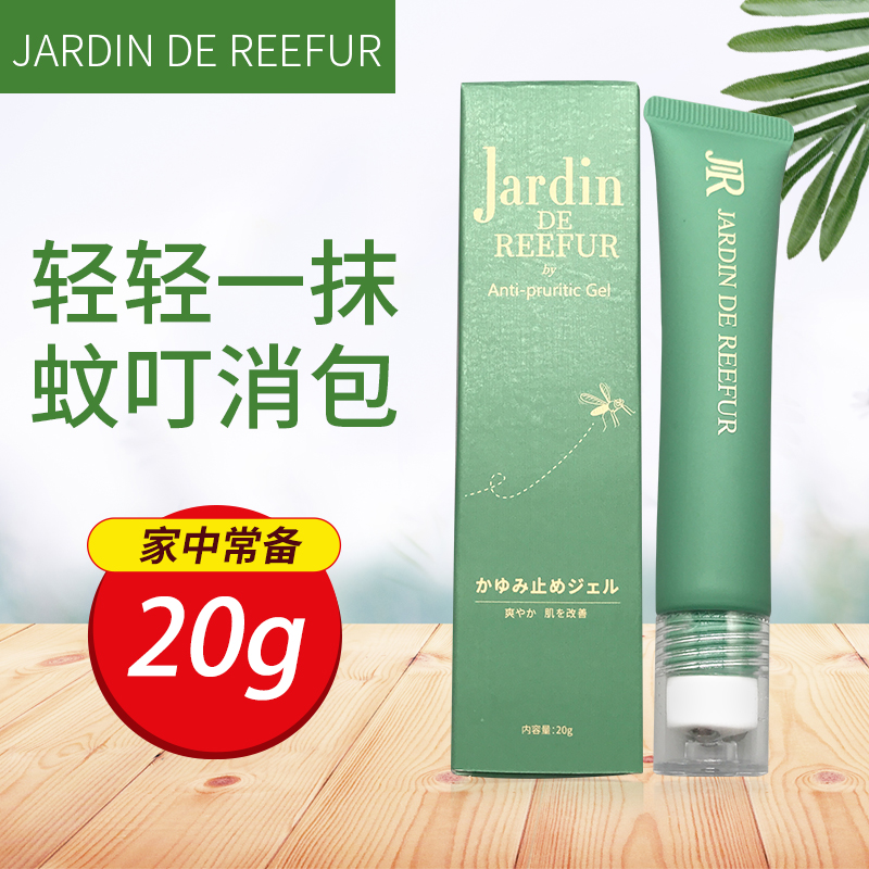 jardin de reefur止痒凝胶 迅速缓解蚊虫叮咬20g