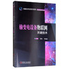 输变电设备物联网关键技术（S） 商品缩略图0