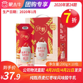【团长】纯甄燕麦红枣味风味酸牛乳康美笑脸包200g×10包（礼盒装）
