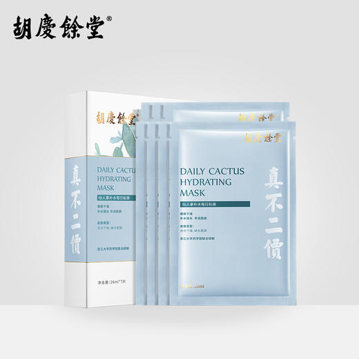 【胡庆余堂】仙人掌面膜 商品图1