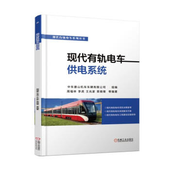 现代有轨电车供电系统 商品图0