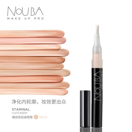 【NOUBA璐芭】奇肌遮瑕笔 商品图2