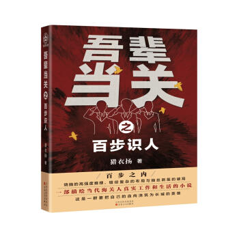 吾辈当关之百步识人 商品图0